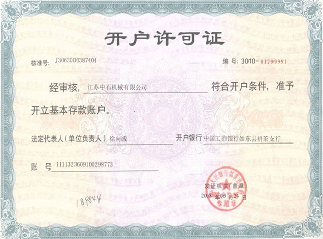 开户许可证