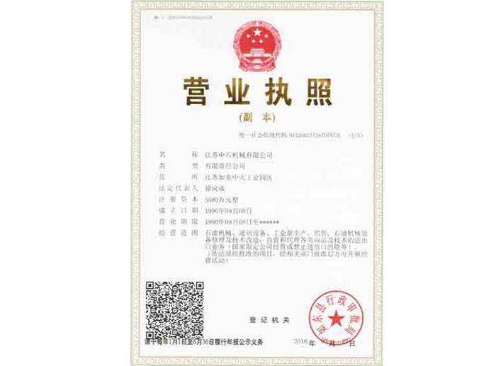 营业执照副本