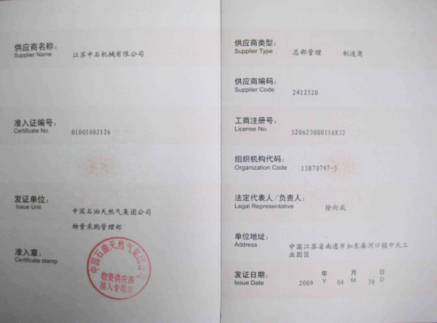 中石油入网证